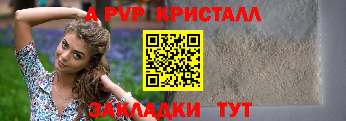 Alpha PVP кристаллы Якутск
