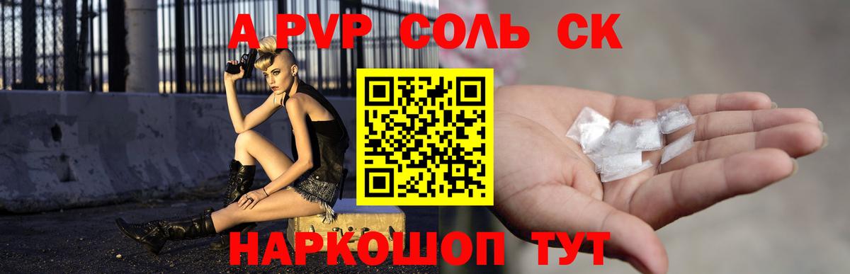 Якутск  APVP  Вход с VPN  Alpha-PVP Crystall  Alpha-PVP СК  Alpha PVP Соль 