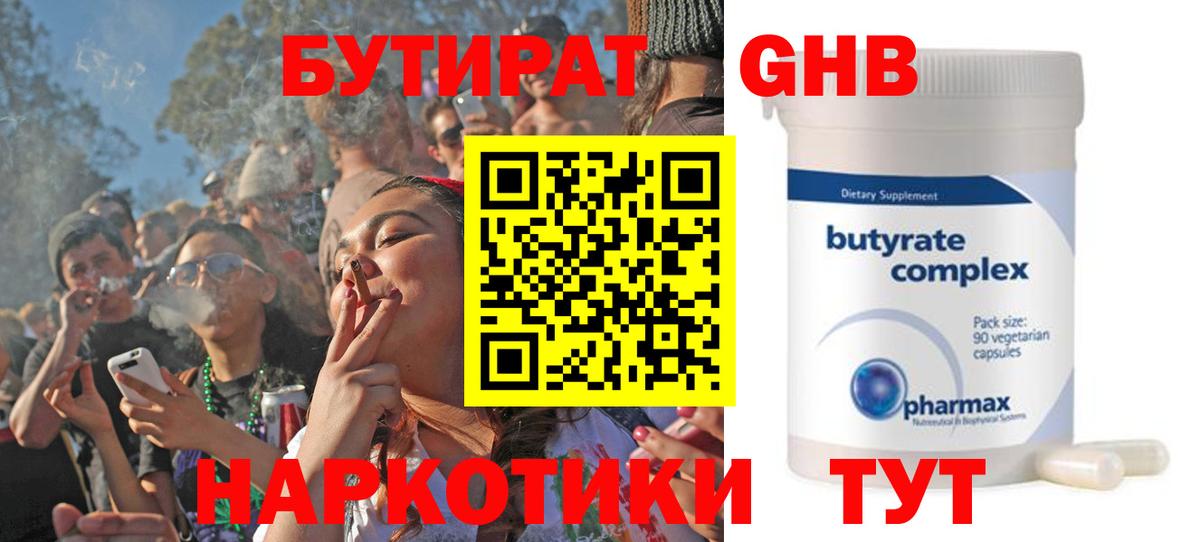 Бутират оксибутират Якутск