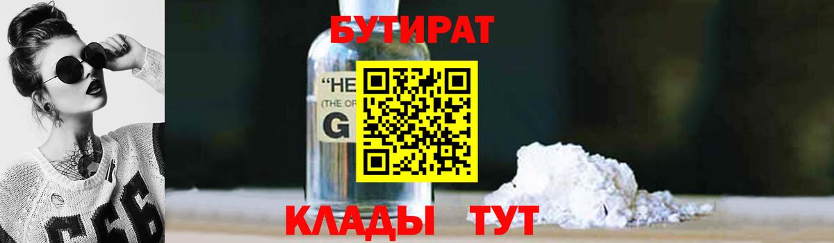 Бутират  Вход с VPN  Якутск  Бутират 99% 