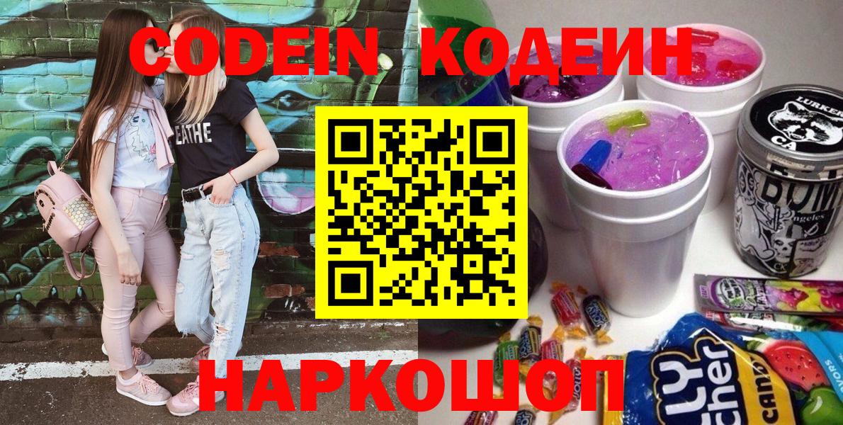 Кодеин напиток Lean (лин)  Вход с VPN  Якутск 
