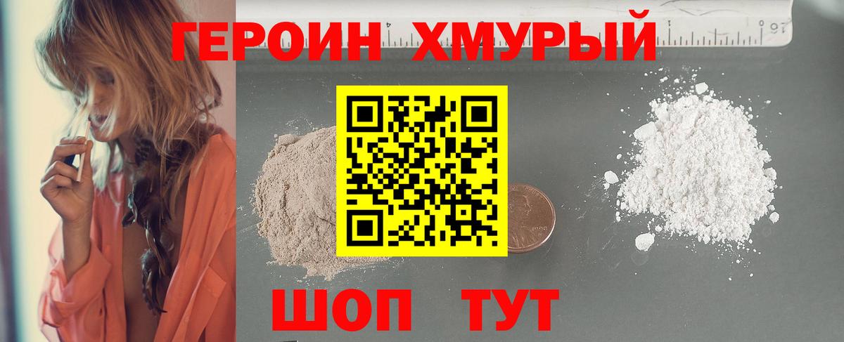 ГЕРОИН Heroin Якутск