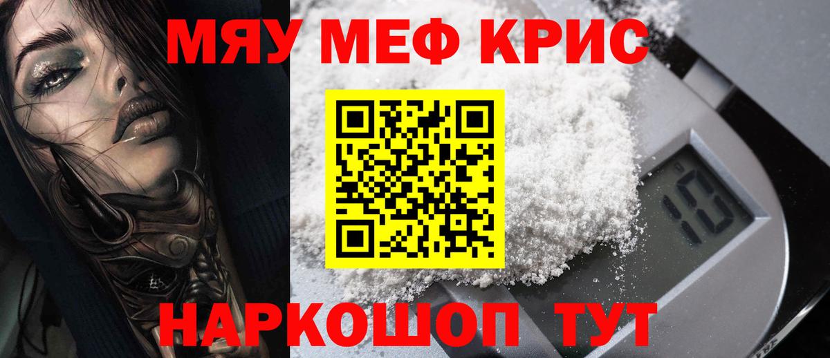 Меф мяу мяу мука Якутск