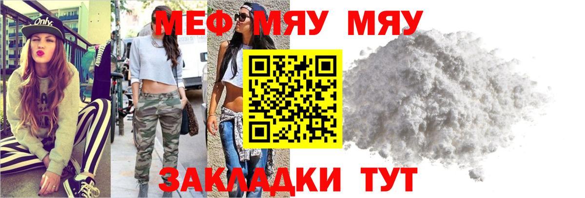 купить наркотики цена  МЕФ мяу мяу  Мефедрон  МЯУ-МЯУ  Вход с VPN  Якутск 
