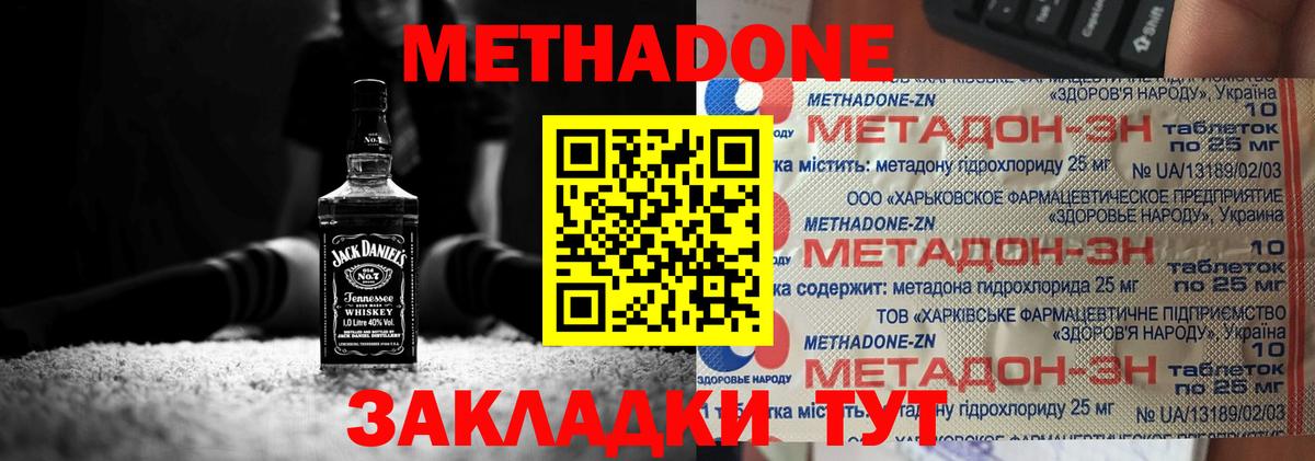 МЕТАДОН кристалл Якутск